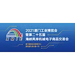 2021 厦门工业博览会-第25届海峡两岸机械电子商品交易会