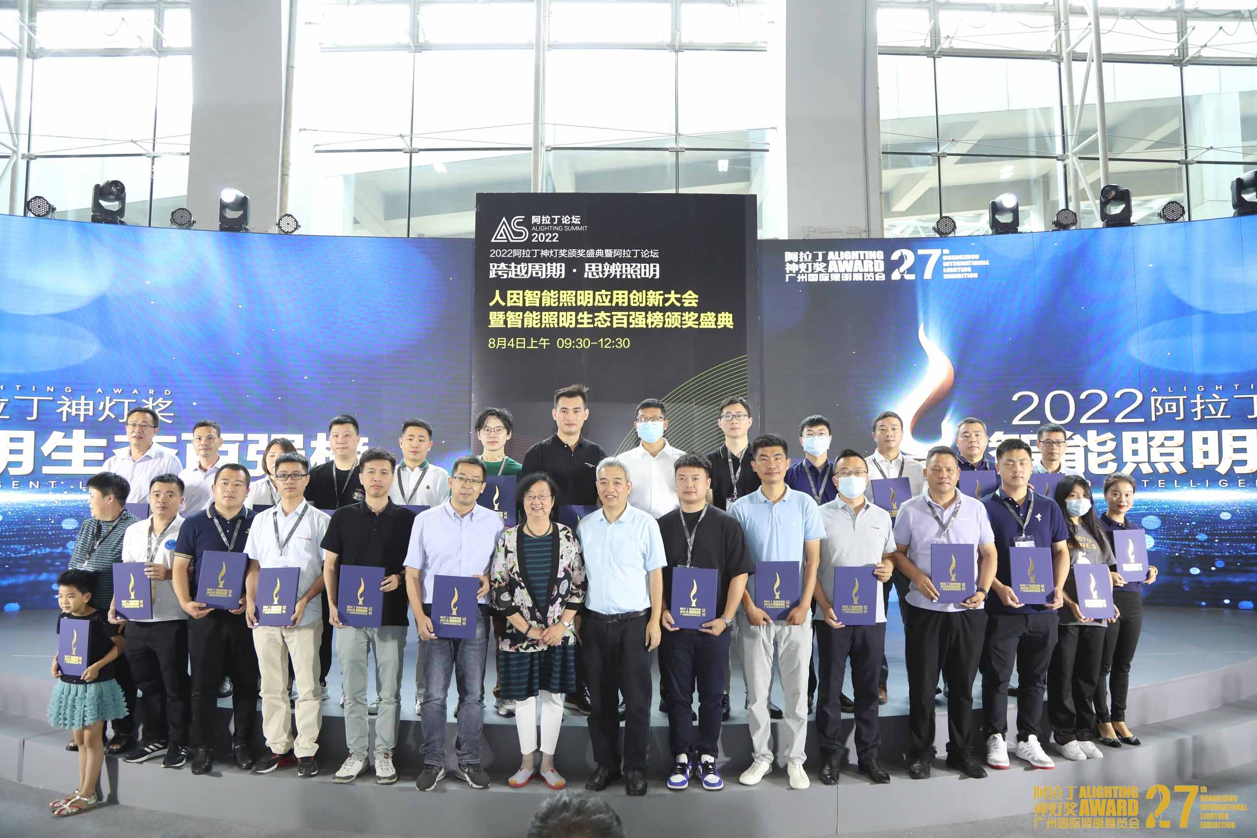 Alighting Award - Top 100 intelligent Lighting Enterprises - Shone Lighting