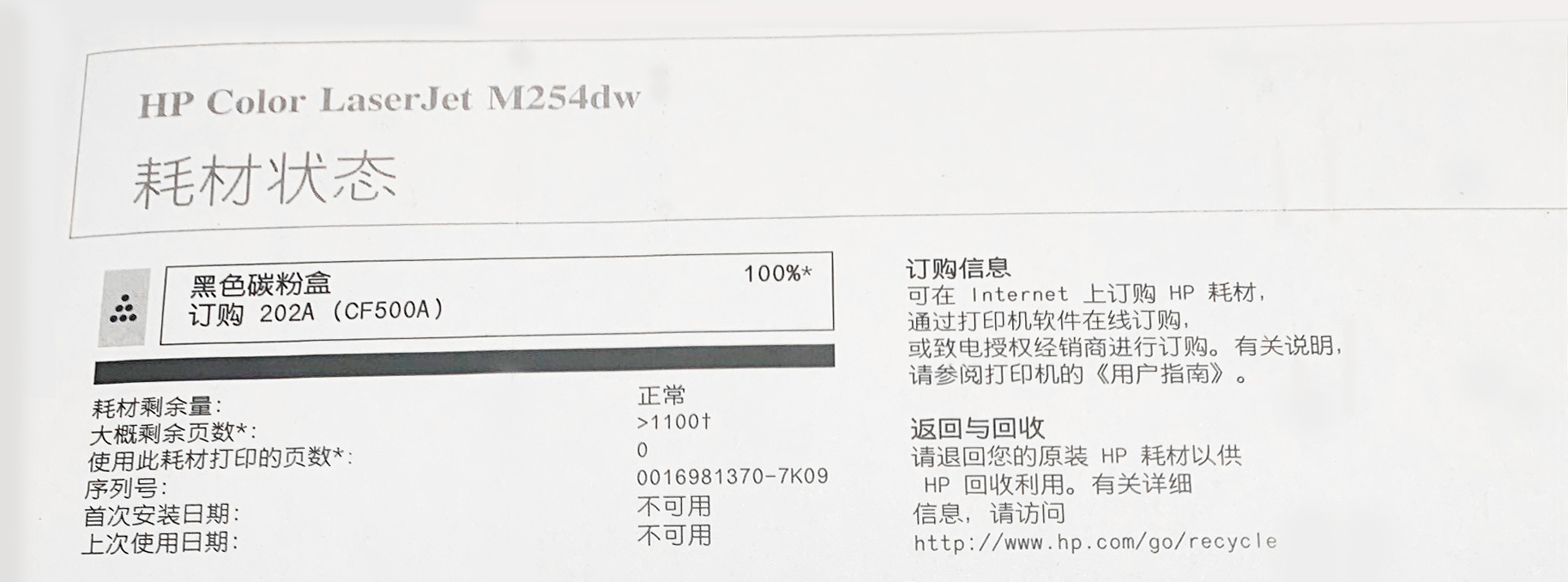 HP,CF540 CF530 series chips,M254dw prompt,chip serial number