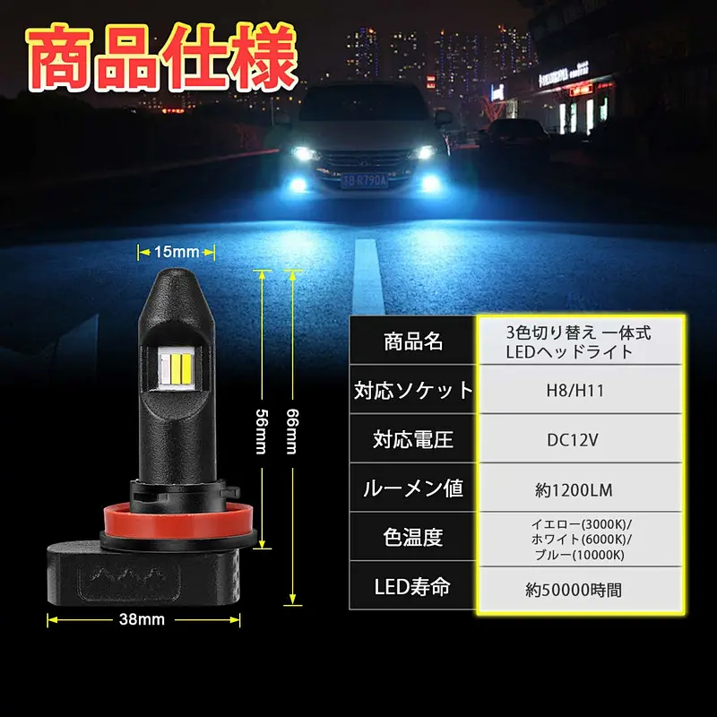 SANYOU H8 / H11 LED fog 3-color switching LED fog lamp White (6000K) / Yellow (3000K) / Blue (10000K) DC12V compatible 13W Non-polar 2 pieces set 1 year warranty