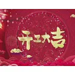 Sunpzone 祝大家牛年大吉大利