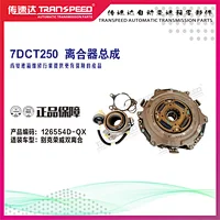 7DCT250 clutch assembly Automatic transmission parts