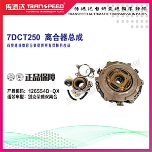 7DCT250 clutch assembly Automatic transmission parts