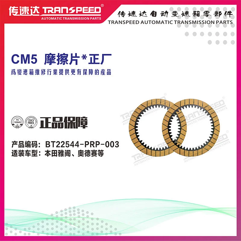 CM5 friction plate is factory 2 pieces Applicable models: