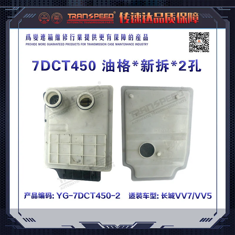 7DCT450 oil * new demolition * 2 hole