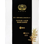 2019年12月 豪韵品牌被评为2019年度中国十大优秀智能影音品牌