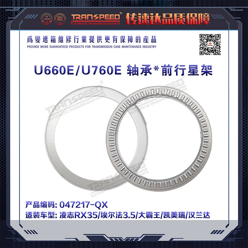 U660e / u760e bearings * front row star