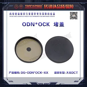 DCT, ODN, OCK plugging