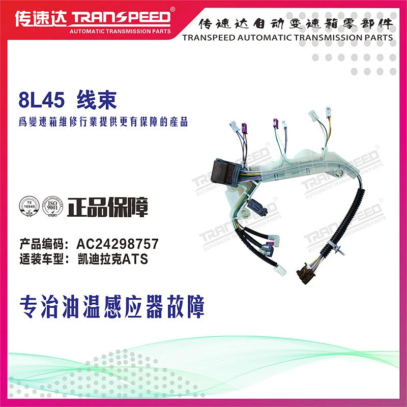 8L45 harness