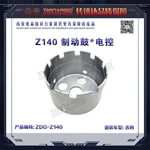 Z140 brake drum * electronic control