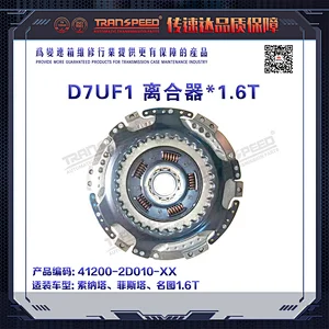 D7UF1 clutch*1.6T