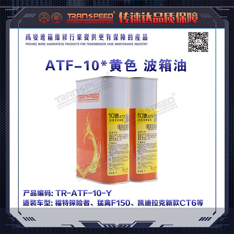 ATF-10*yellow automatic transmission fluid