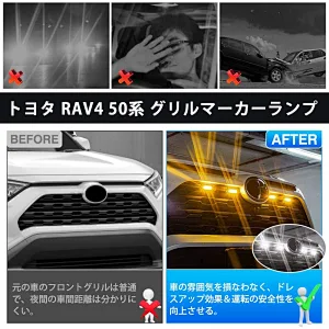 SANYOU トヨタ RAV4 50系 グリル用LEDランプ 車種専用設計 グリル 