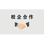 Shonelighting and Jiaying College officially launched school-enterprise cooperation