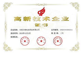热烈祝贺我司取得“高新技术企业证书”资质