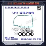 Transpeed-FZ11-wavebox-minor-repair-kit