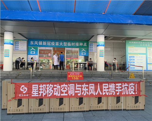 UnitedStar a fait don d'acs portables au site de vaccination du vaccin COVID-19 à Dongfeng Town, Zhongshan City.