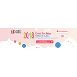 2018年上海玩具展（10月16日至18日）
