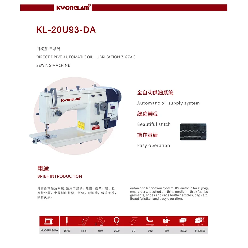 KL-20U-93-DA Direct drive auto oil zigzag sewing machine