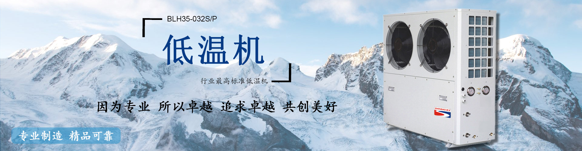 低温机