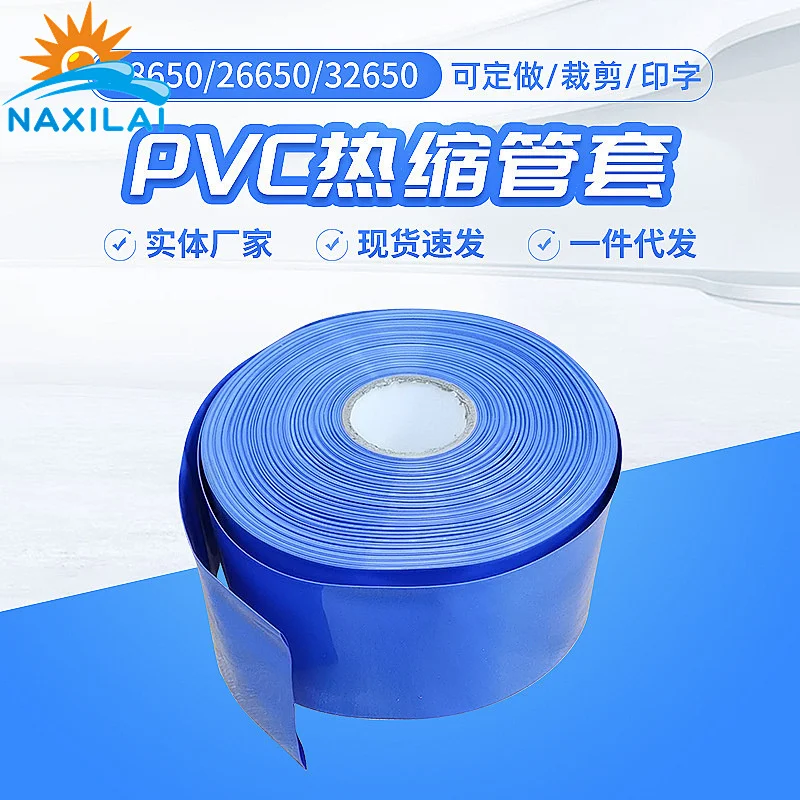 18650 Lithium Battery Heat Shrink Tube