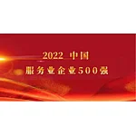 Ningshing Holdings Continues to Be Selected as One of the Top 500 Chinese Service Enterprises in 2022