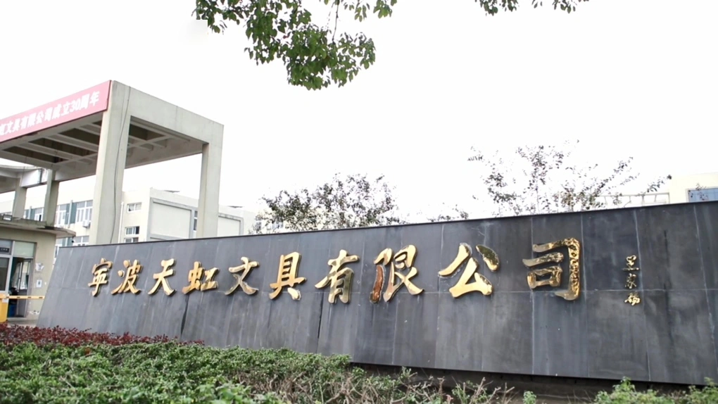 VR360 Ningbo Tianhong Stationery factory tour 2021 Aug.