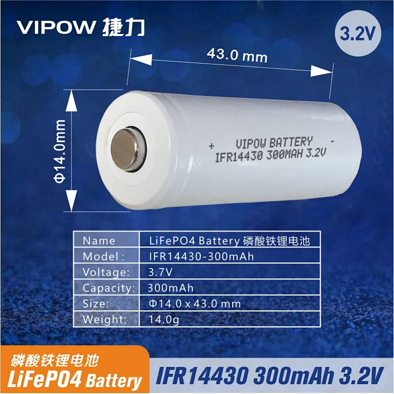 磷酸铁锂电池 IFR14430 300mAh 3.2V尖头