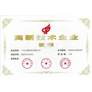 喜讯！广州火盛科技有限公司荣获“国家高新技术企业”证书！