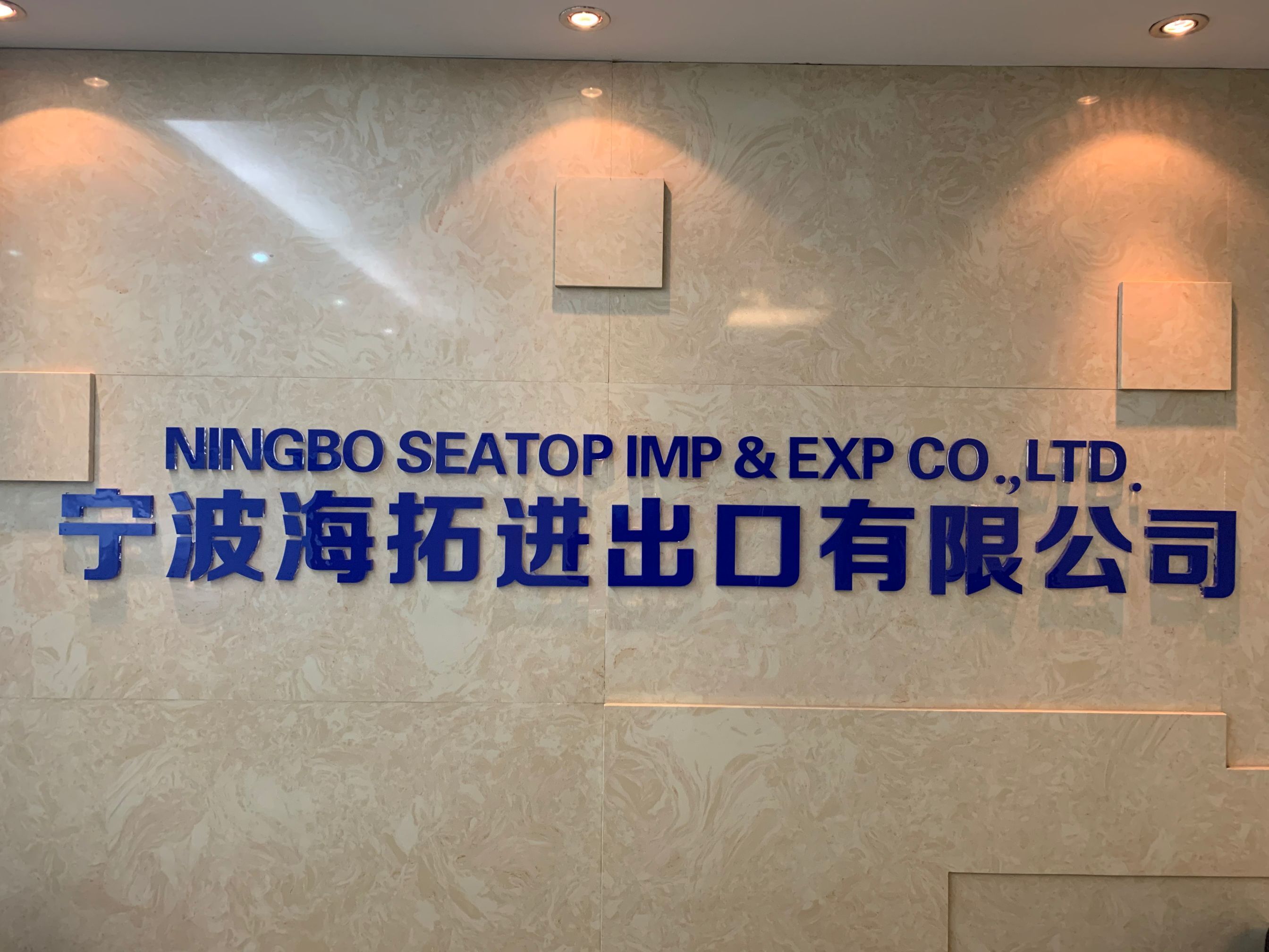 About Us - NINGBO SEATOP IMP.& EXP. CO., LTD.