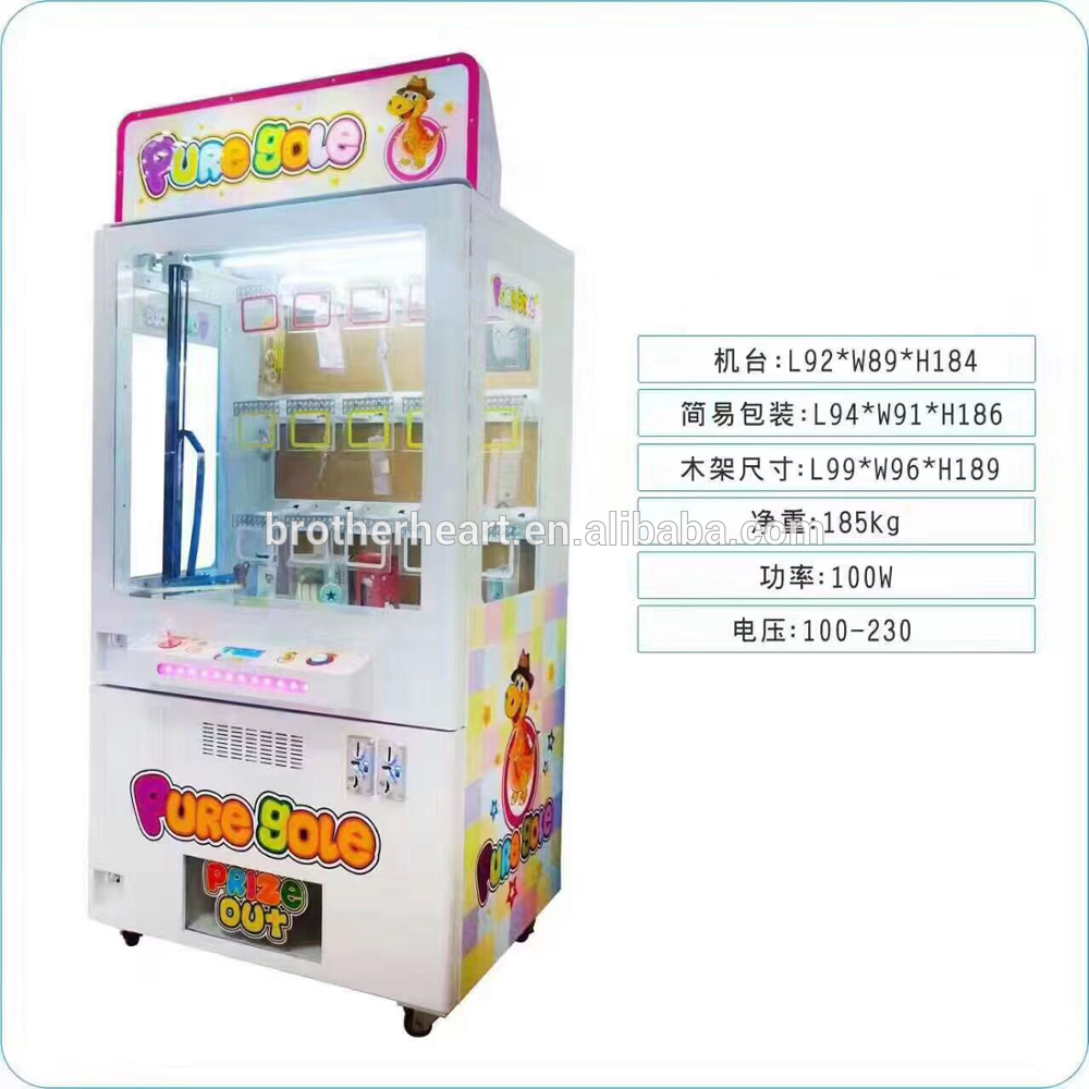 街机礼物游戏奖品机
