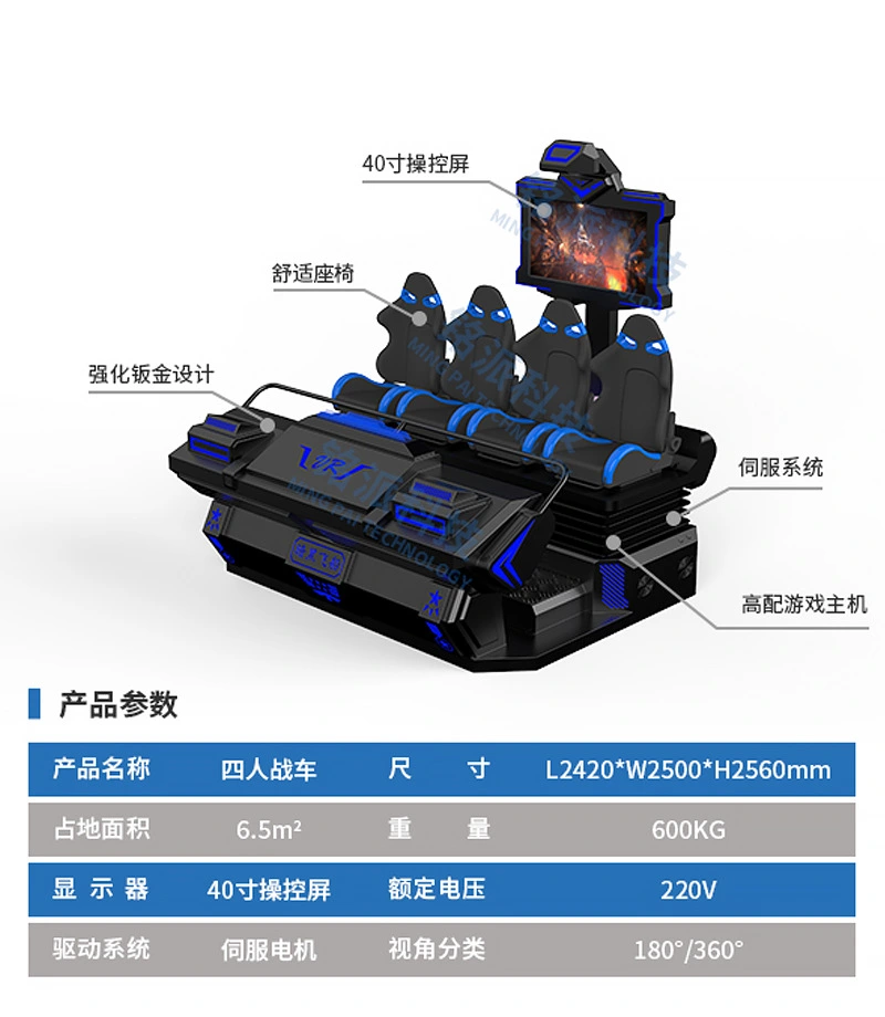 VR影院体验设备