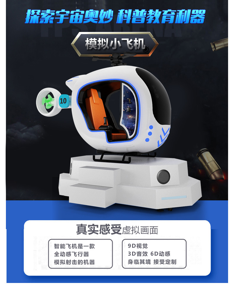 动感模拟小飞机