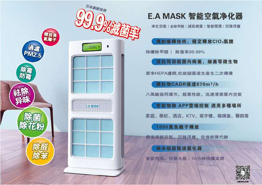 ECOM MASK EK-030Plus 空間除菌空気清浄機 空気清浄機販売始めました – 株式会社 タカムラ産業