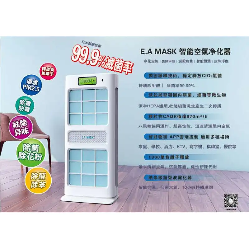 空氣淨化機(ECOM ROOM) EK-030 Plus