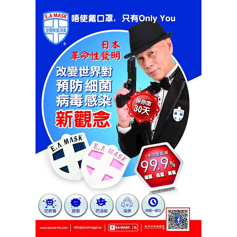 健康勋章（EA面膜）ES-020