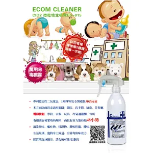 ClO2微粒增生喷雾ES-015