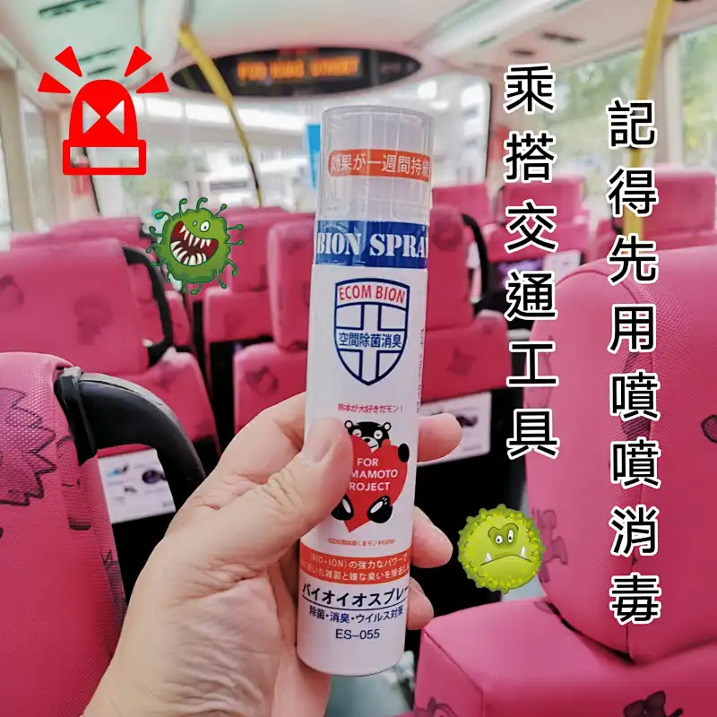 Bion Spray (離子噴霧) 10ml