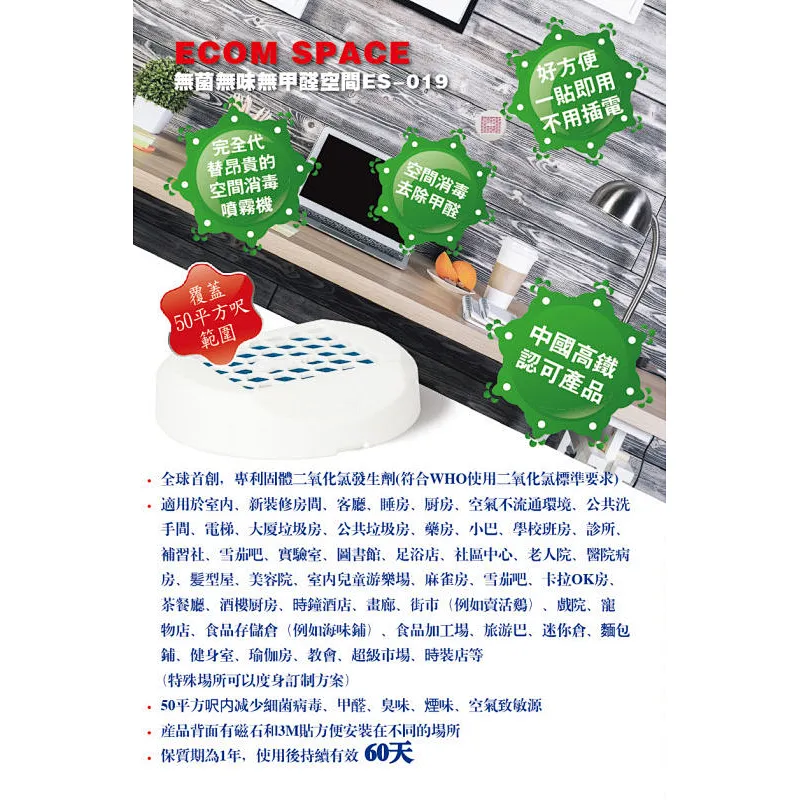 無菌無味空間 ES-019