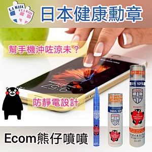 Bion Spray (離子噴霧) 10ml