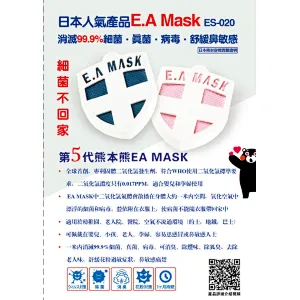 健康勳章(E.A MASK) ES-020