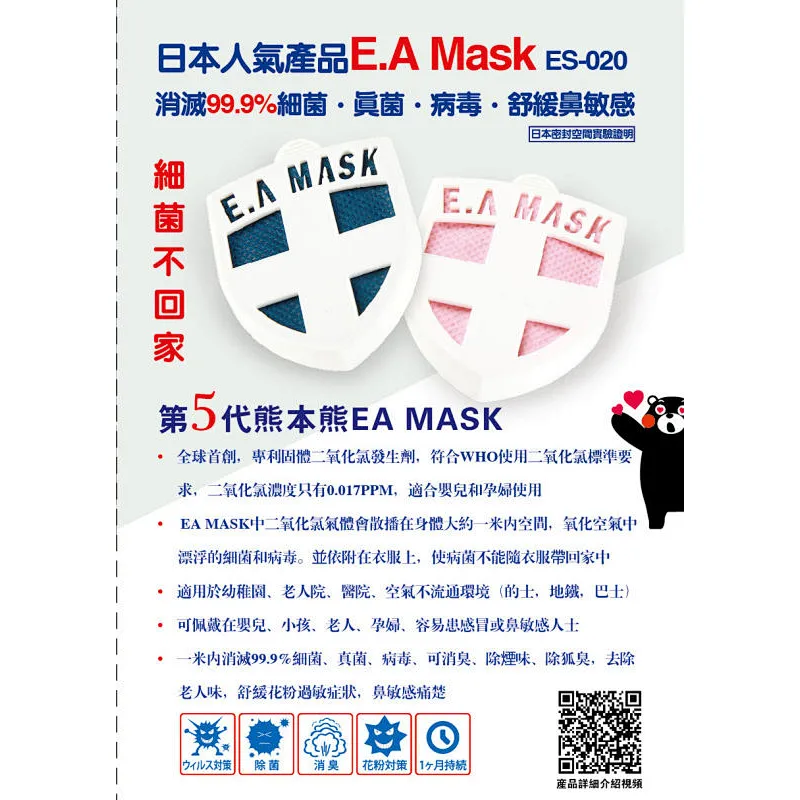 健康勳章(E.A MASK) ES-020