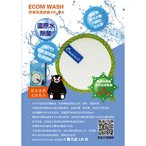 ECOM WASH 洗衫袋