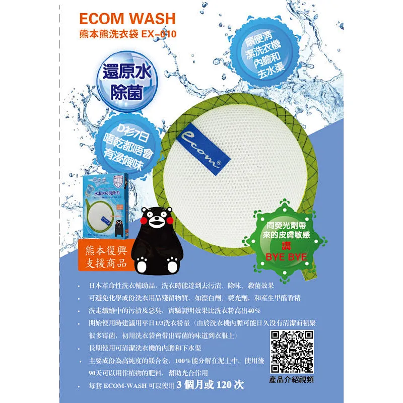 ECOM WASH 洗衫袋