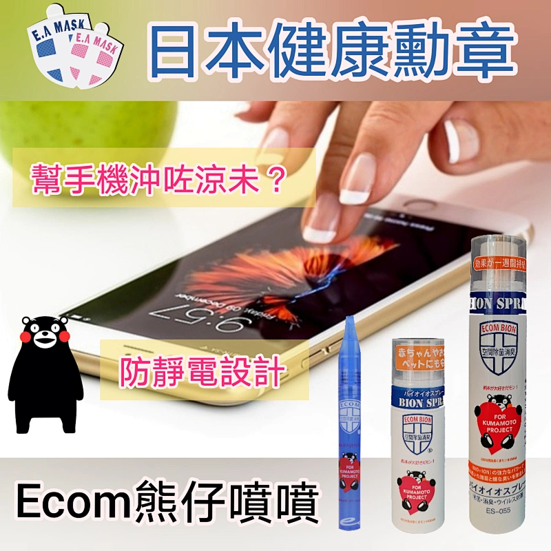 Bion Spray (Particle Spray) 70ml