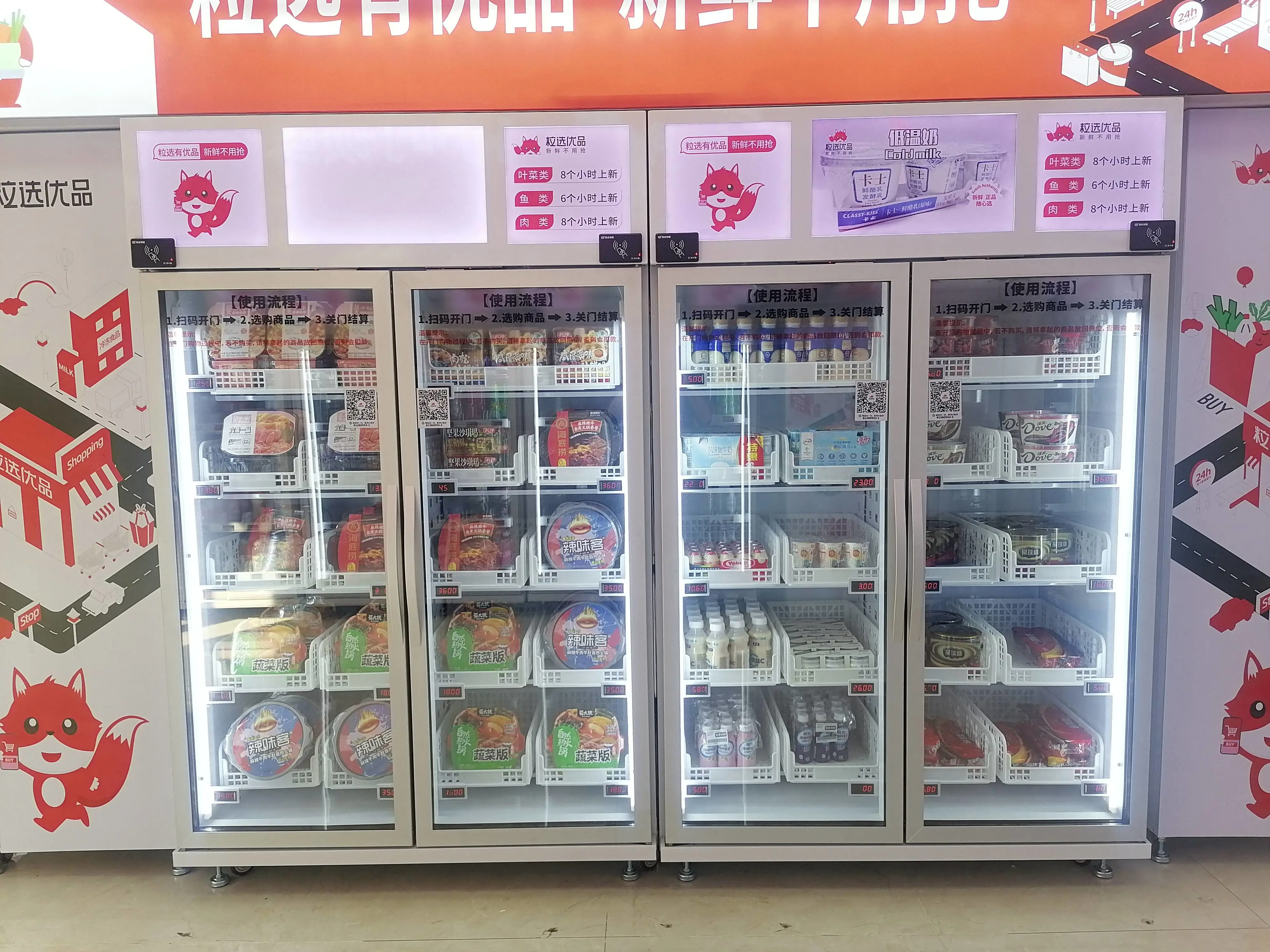 smart fridge vending machine in the unmanned supermarket