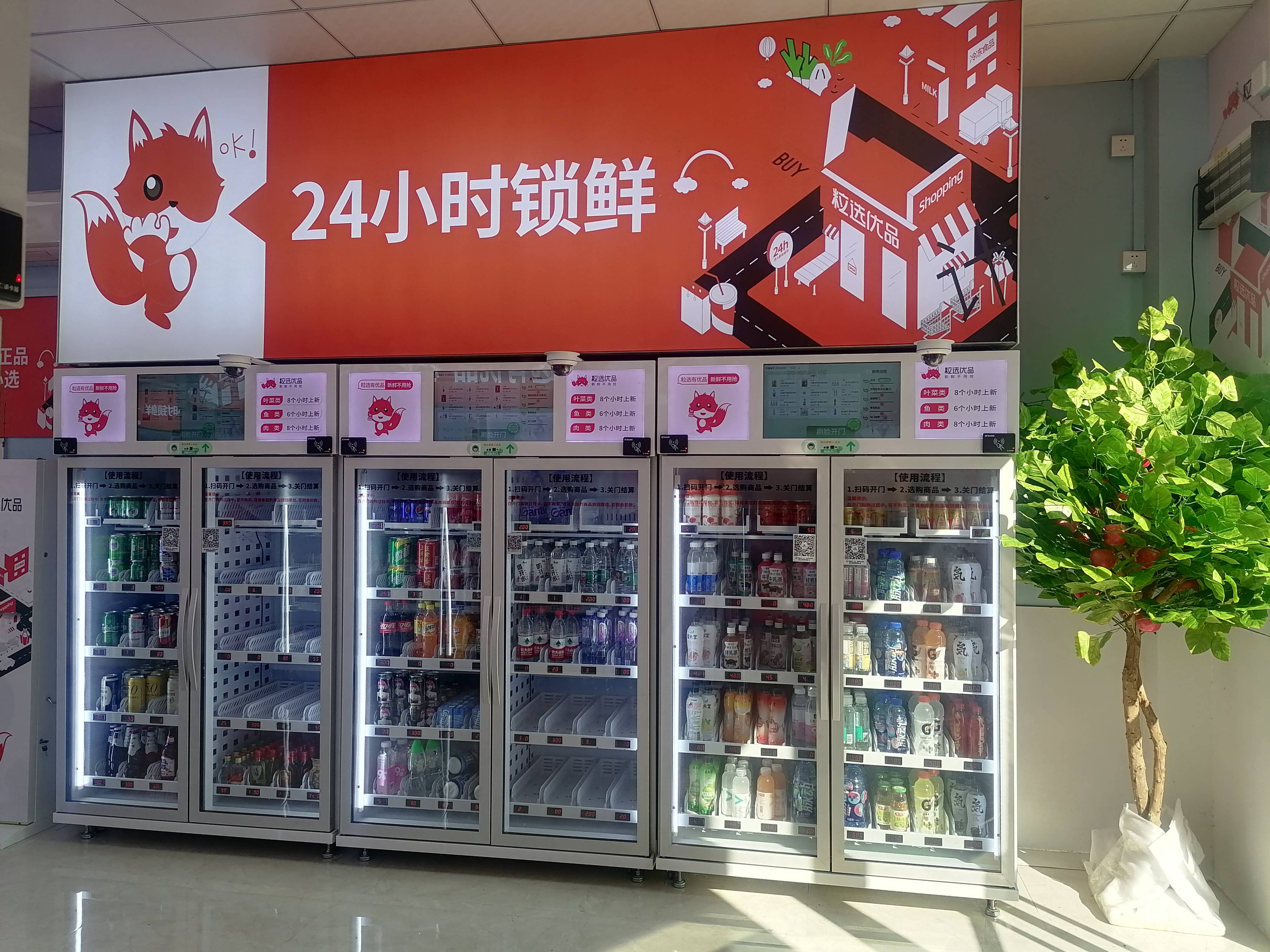 smart fridge vending machine in the unmanned supermarket