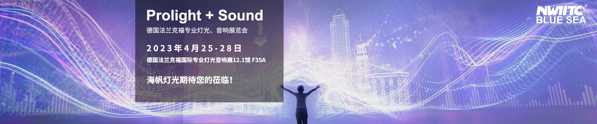 德国法兰克福专业灯光音响展览会