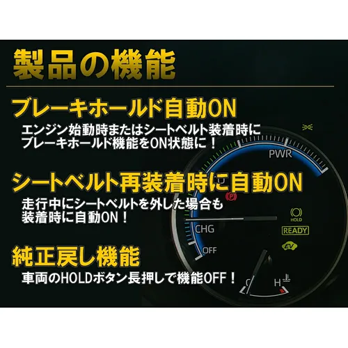 Toyota Crown Crossover Auto Brake Hold Kit 6070埃尔法40系NOAH VOXY90 Auto Brake Hold Kit{keywords_1