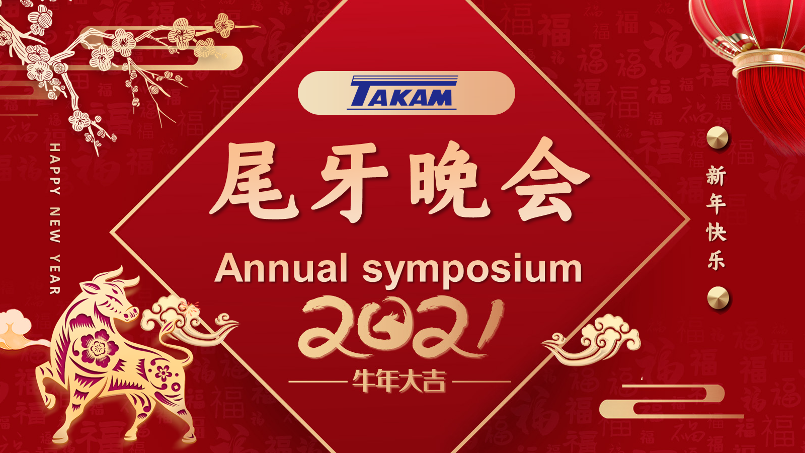 The annual symposium was successfully held!